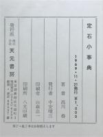 定石小事典