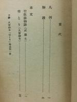 竹取翁物語