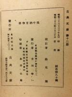 堤中納言物語