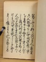 新可笑記 : 絵入