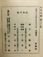新可笑記 : 絵入