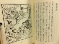 異国物語