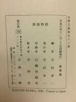 異国物語