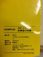 CAMPUS : 相談できない放課後の体験