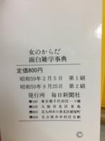 女のからだ面白雑学事典