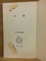 女経