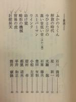 5分間ＳＦ傑作　集夢からの脱走