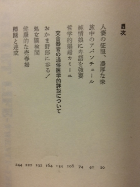 我が秘密の生涯 3(不詳 訳:金子元 井上英夫) / 古本倶楽部株式会社