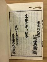 広益地錦抄 増補附録共 全20冊揃
