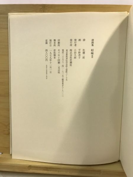 2024-25 秋冬新作  蛞蝓 古本 / 画) 宮本匡四郎 ; 著 雌雄同体の詩(佐藤二郎 : 詩