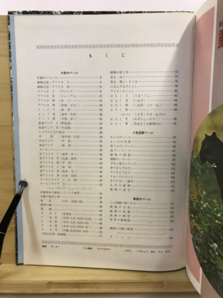 動物の図鑑(古賀忠道[ほか]共著) / 古本、中古本、古書籍の通販