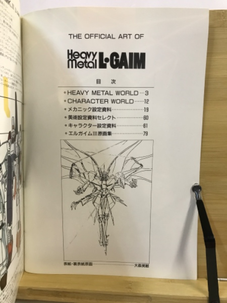 重戦機エルガイム 設定資料 約120枚 - キャラクターグッズ