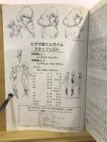 重戦機エルガイム 設定資料集 / 古本、中古本、古書籍の通販は「日本の