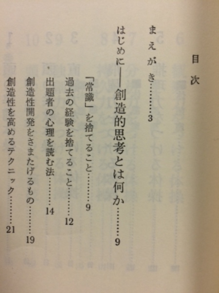 頭の体操第1集(多湖輝) / 古本、中古本、古書籍の通販は「日本の