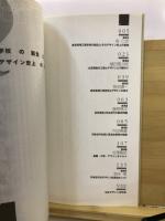 デザインの揺籃時代 : シリーズ講演