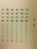 和訳六時礼讃　
