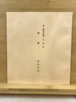 伝藤原行成筆桝色紙
