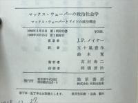 マックス・ウェーバーの政治社会学 : マックス・ウェーバーとドイツの政治構造