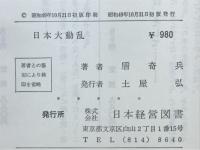 日本大動乱