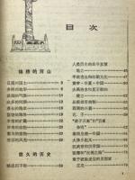 祖国(中文)