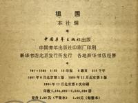 祖国(中文)