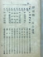 浄瑠璃二百段集