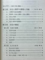 現代文化人類学
