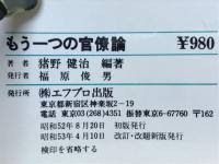 誰も書かなかったもう一つの官僚論 : 官僚の商法
