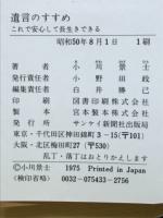 遺言のすすめ : これで安心して長生きできる