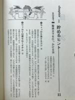 やりくり利殖 : ちょっぴり欲が出てくる本