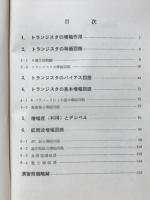 考え方解き方　トランジスタ回路