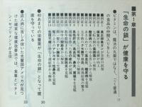 現代病に克つ　現代栄養学の証明