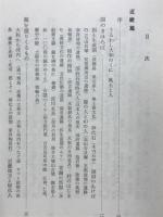 風土記日記