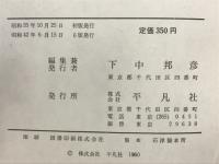 風土記日記
