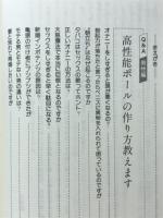 間違いだらけ日本のセクソロジイ