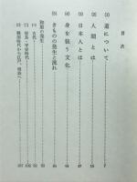 装いの文化　きものの生いたちとその流れ