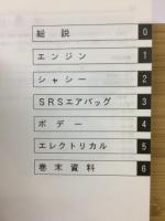 トヨタ　新型車解説書　ガイア　1998年5月