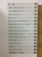 トヨタ カローラ スプリンター 修理書 追補版 1991年9月 62350