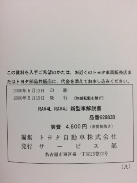 トヨタ RAV4L RAV4Jボデー修理書 - 通販 - fpower.com.br