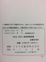 トヨタ RAV4L RAV4J 修理書 B巻 2000年5月