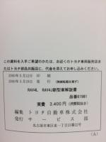 トヨタ　RAV4 L・RAV4 J　新型車解説書　2000年5月　61981