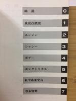 トヨタ　スプリンター 新型車解説書　1993年5月