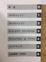 トヨタ カリーナFF 修理書　追補版 昭和63年5月