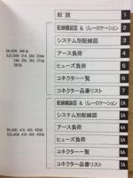 トヨタ ダイナ トヨエース 配線図集 1999年5月 67498 / 古本、中古本