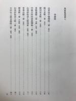 萬葉集注訳