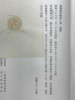 萬葉集注訳