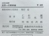 世界一の新幹線