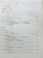 入門西洋史学