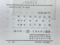 入門西洋史学