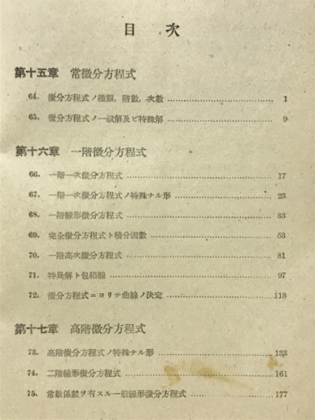 微分積分学演習(坂井英太郎 著) / 古本倶楽部株式会社 / 古本